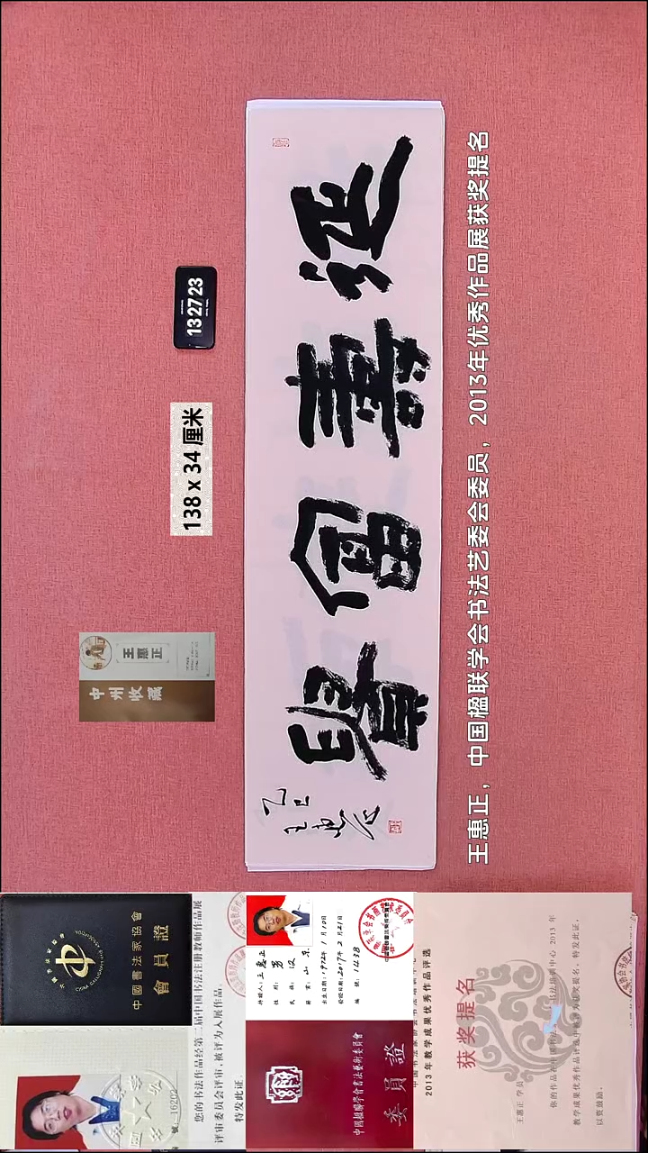 书法328    王老师书法作品