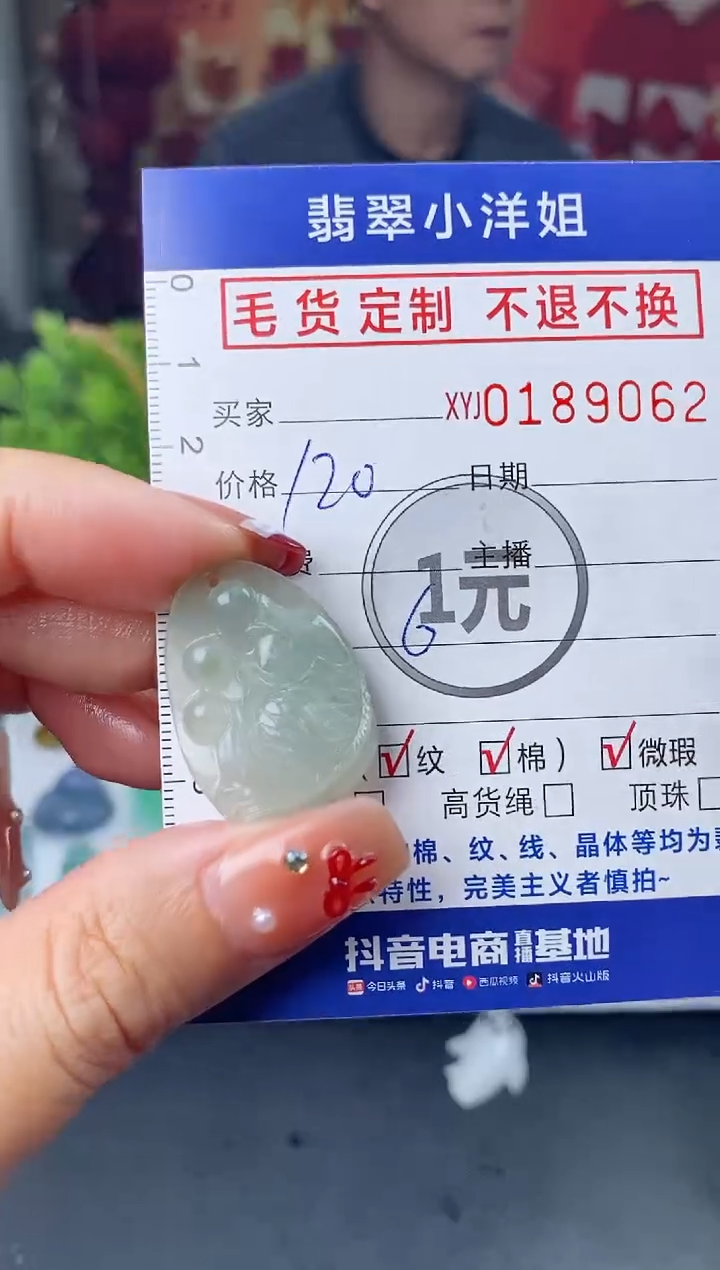 【闪购商品】定制翡翠未镶嵌毛货商品 不退换/9062