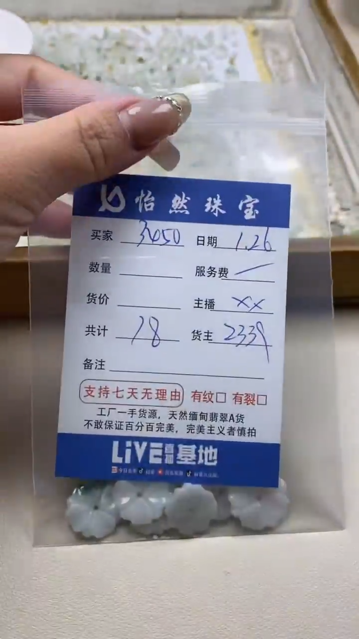 【闪购商品】翡翠手串未镶嵌3450卡花（一盘）