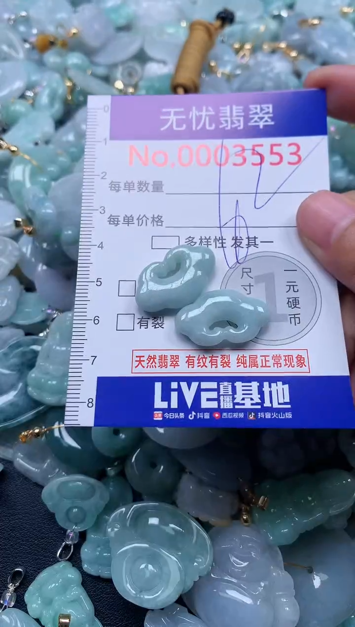 颈饰未镶嵌翡翠3553