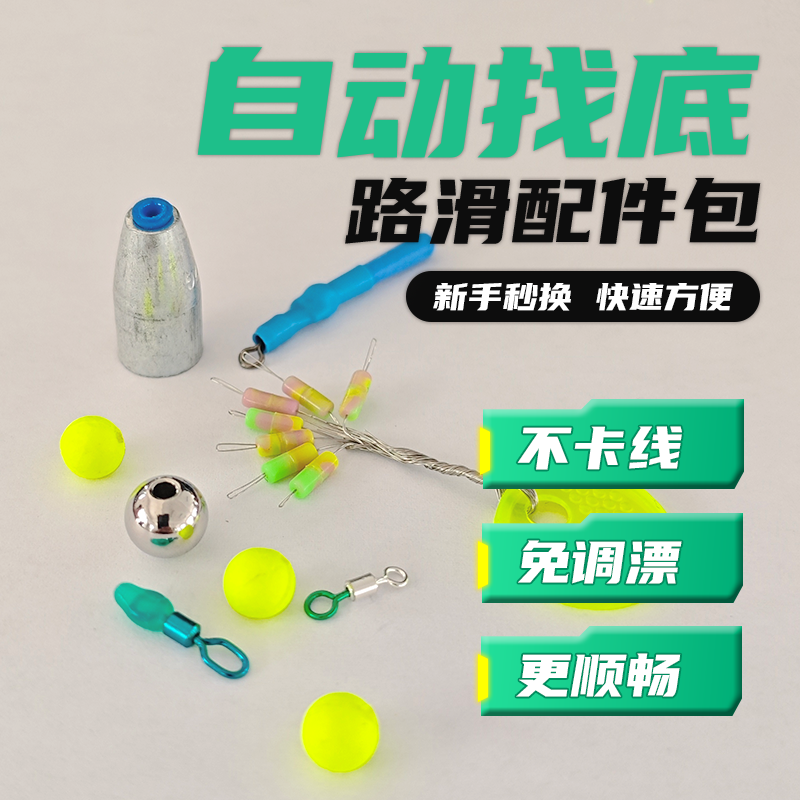 路滑配件包全套手竿滑漂太空豆喇叭铅配重珠防撞珠8字环防缠绕豆