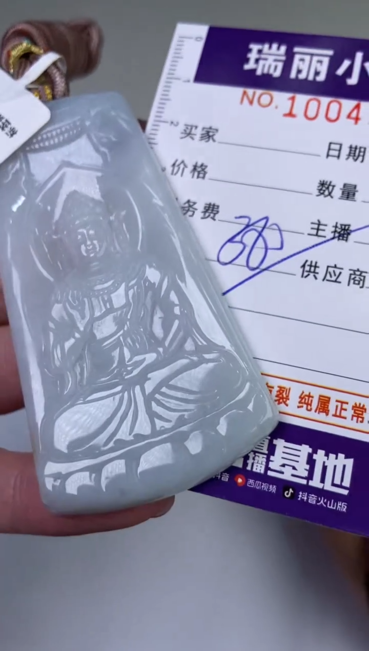 【闪购商品】翡翠挂件未镶嵌1004971