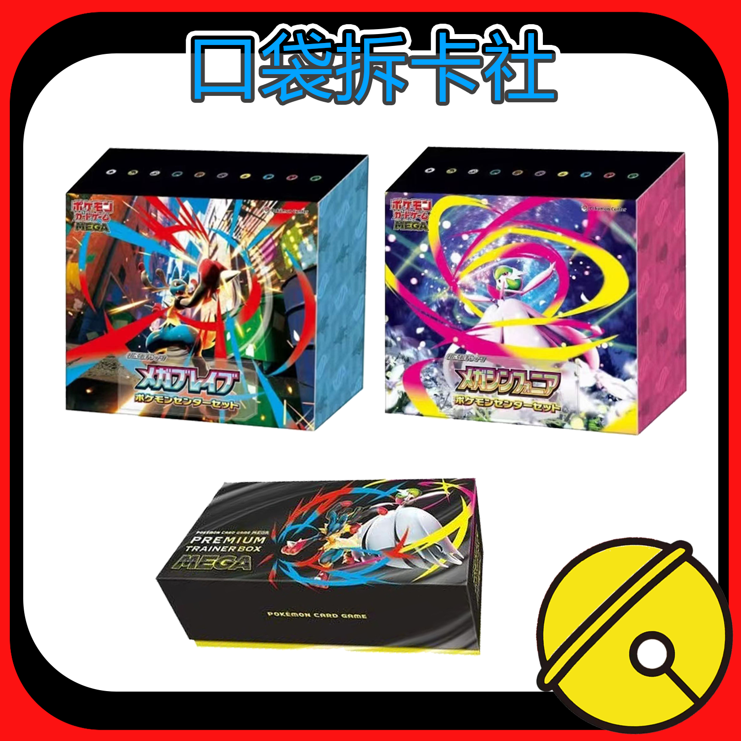 【日版】宝可梦mega预组礼盒【代拆】