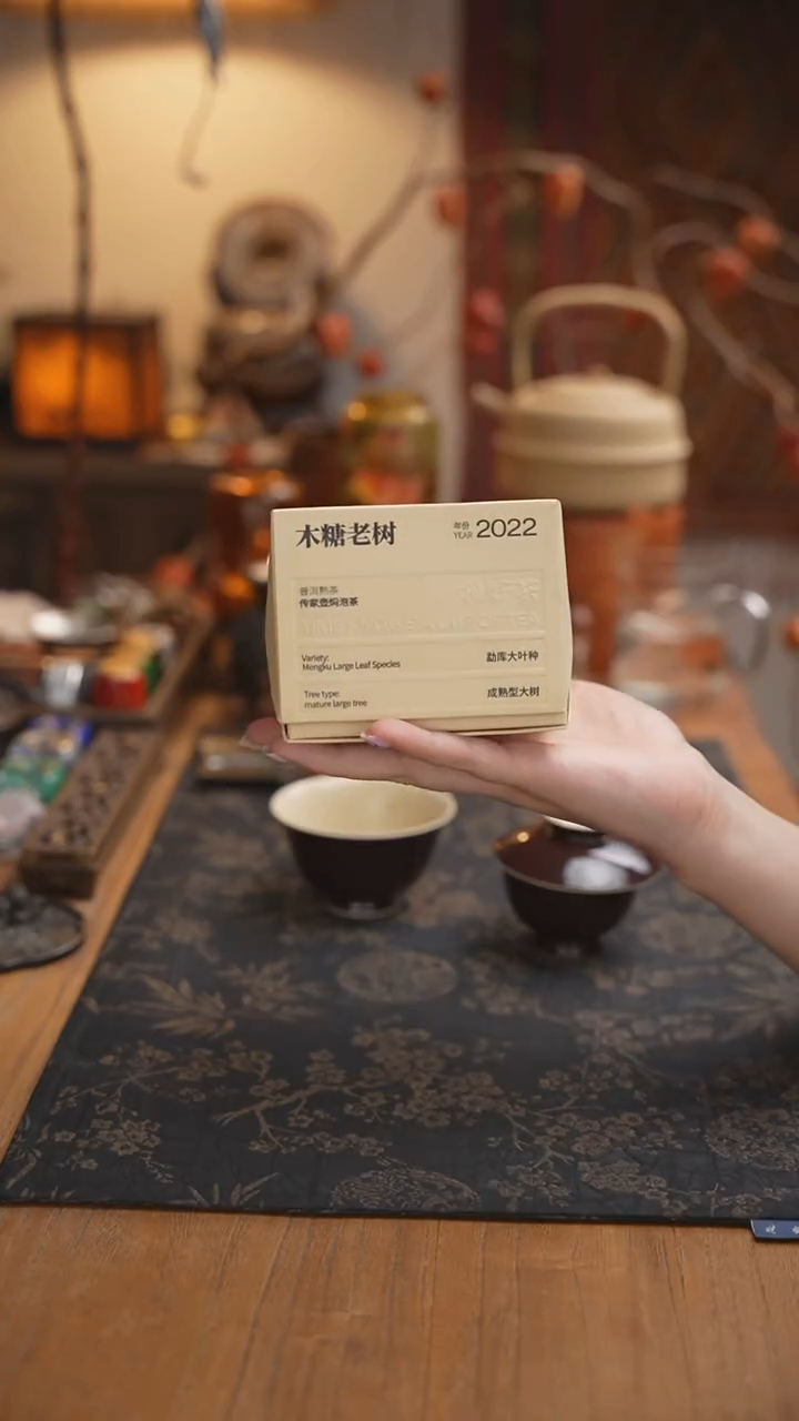 学古老树熟普11泡袋泡茶