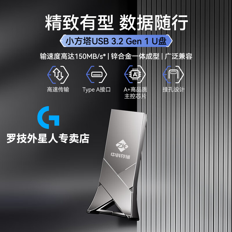 中科存 USB3.0 高速读写U盘 车载电脑优盘【小方塔·USB3.0】