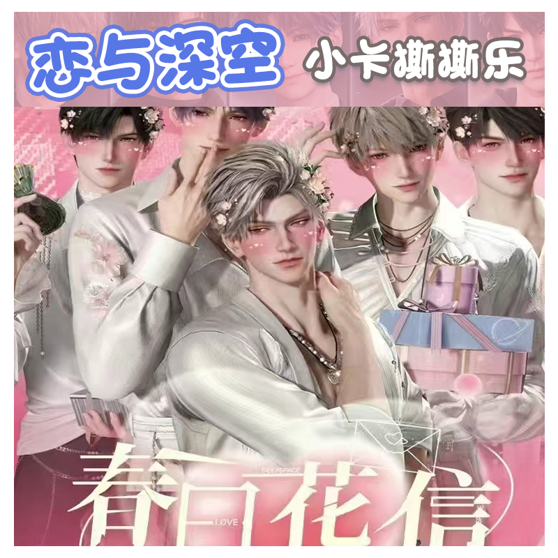 新品福福【春日花信】限定收藏卡