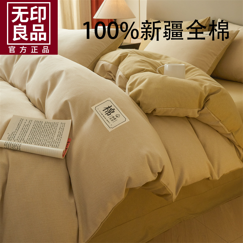 无印良品磨毛床上四件套100全棉纯棉被套床单2025新款冬季三件套