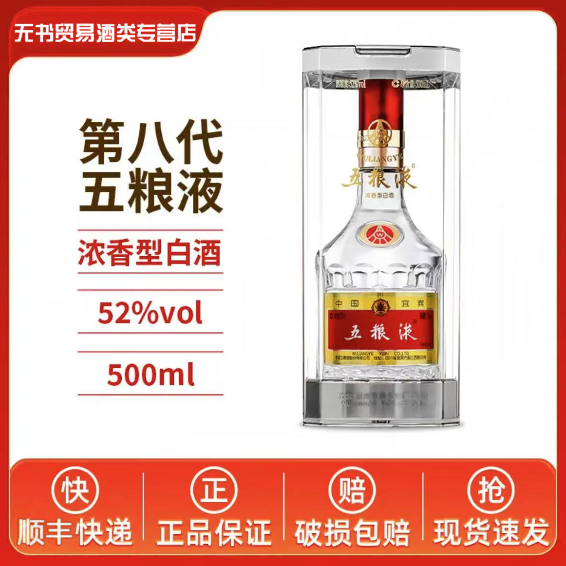 五粮液五粮液 普五第八代 浓香型白酒 52度500ml单瓶 52度500