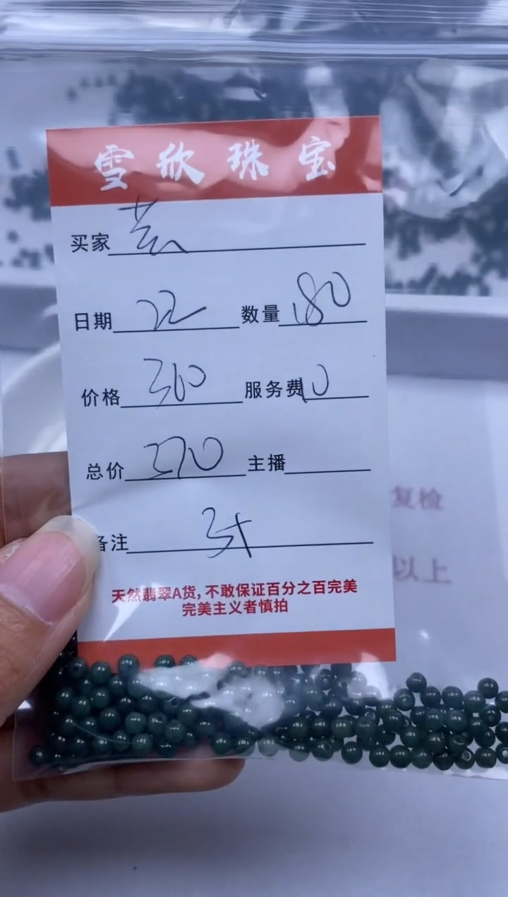 【闪购商品】翡翠颈饰未镶嵌雪欣散珠定制diy