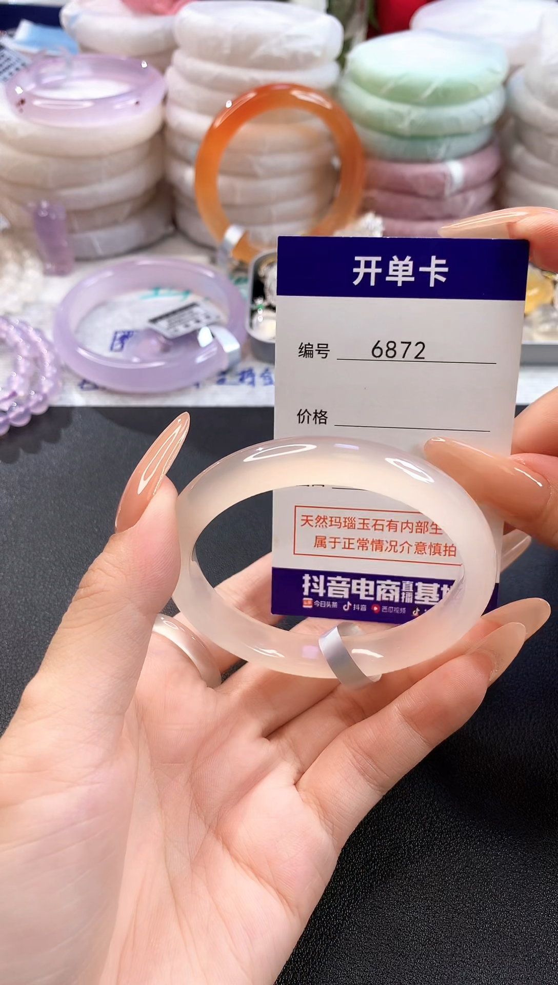 玛瑙/玉髓手镯未镶嵌6872圈口54-55