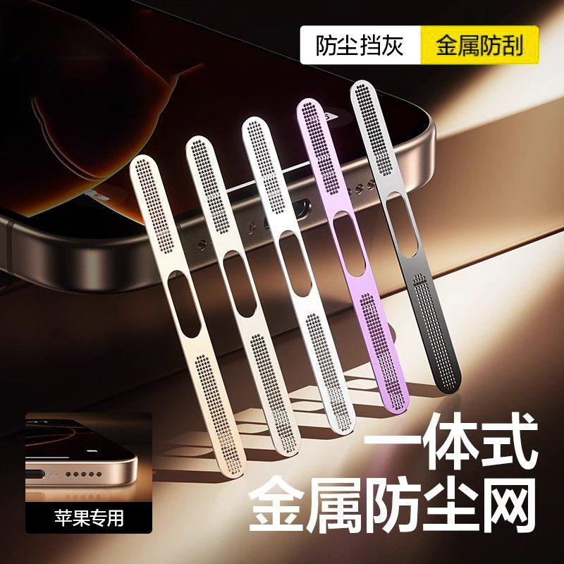 适用苹果17promax防尘贴iPhone16/15手机喇叭防刮14/13/12保护膜