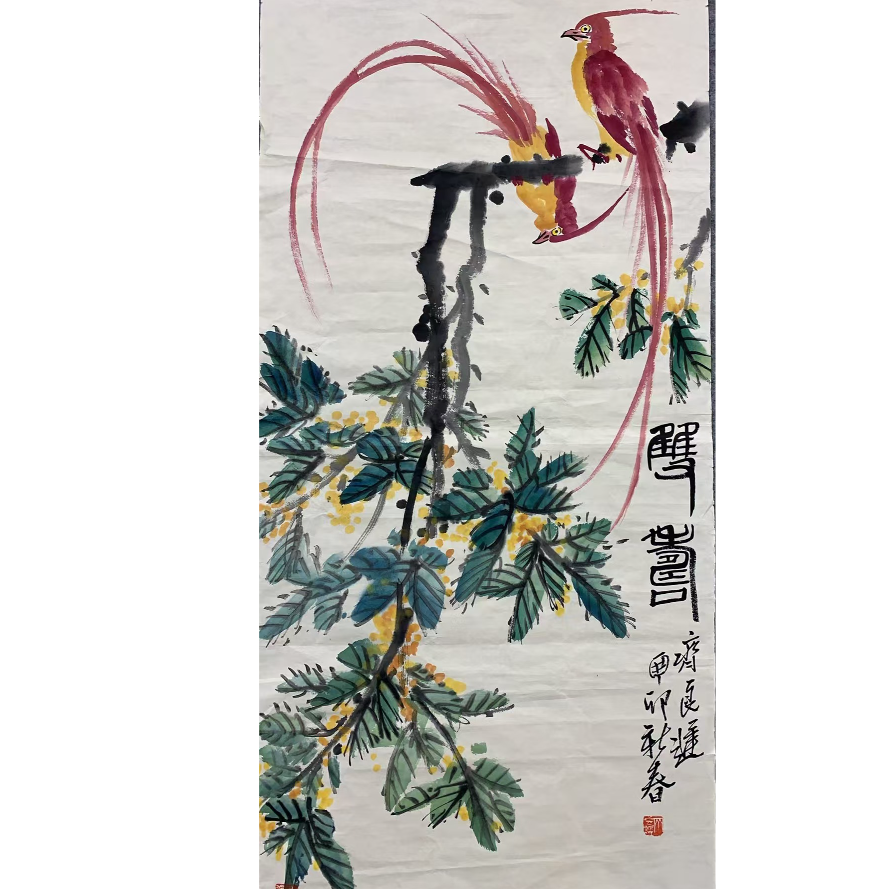 齐LC 花鸟画心 95 45 3.8平尺