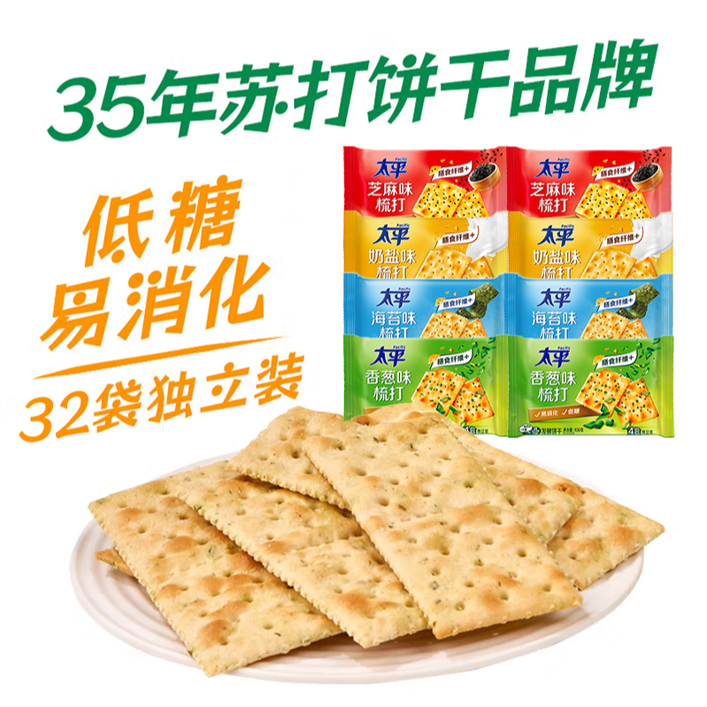 Pacific/太平苏打饼干混合口味100g*8 早餐下午茶营养零食易消化
