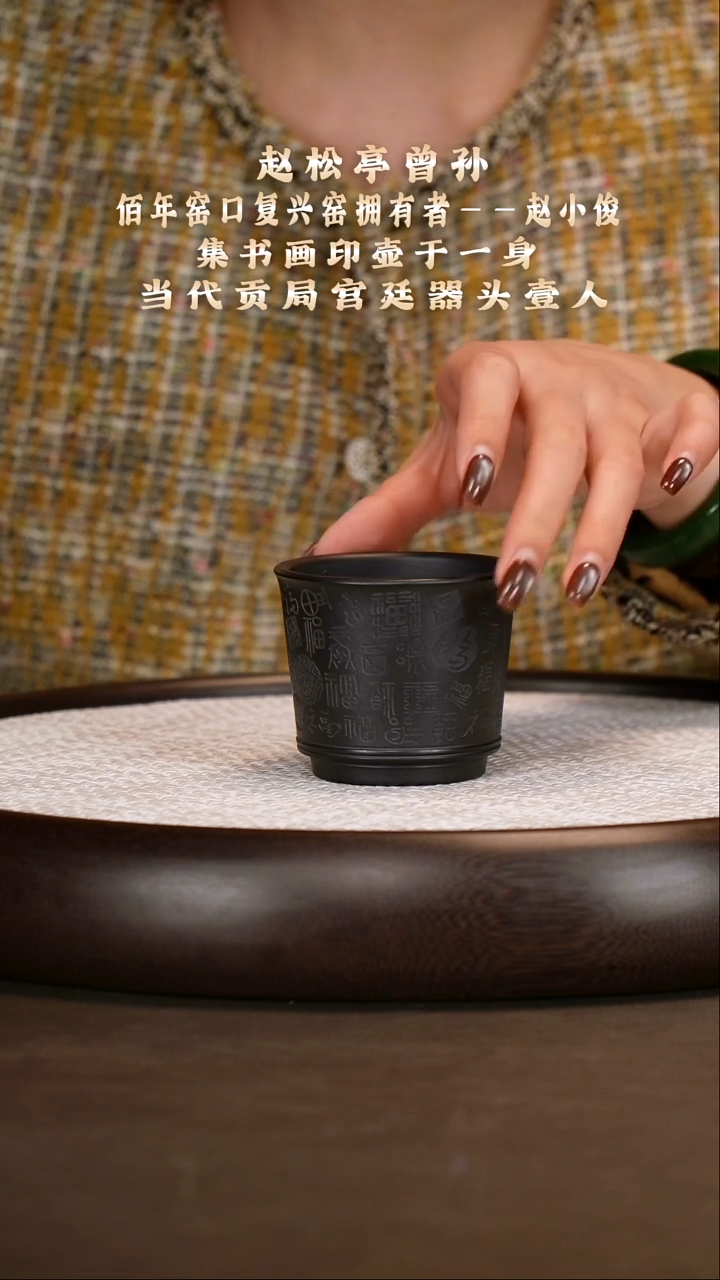 紫砂茶具石黄百福杯