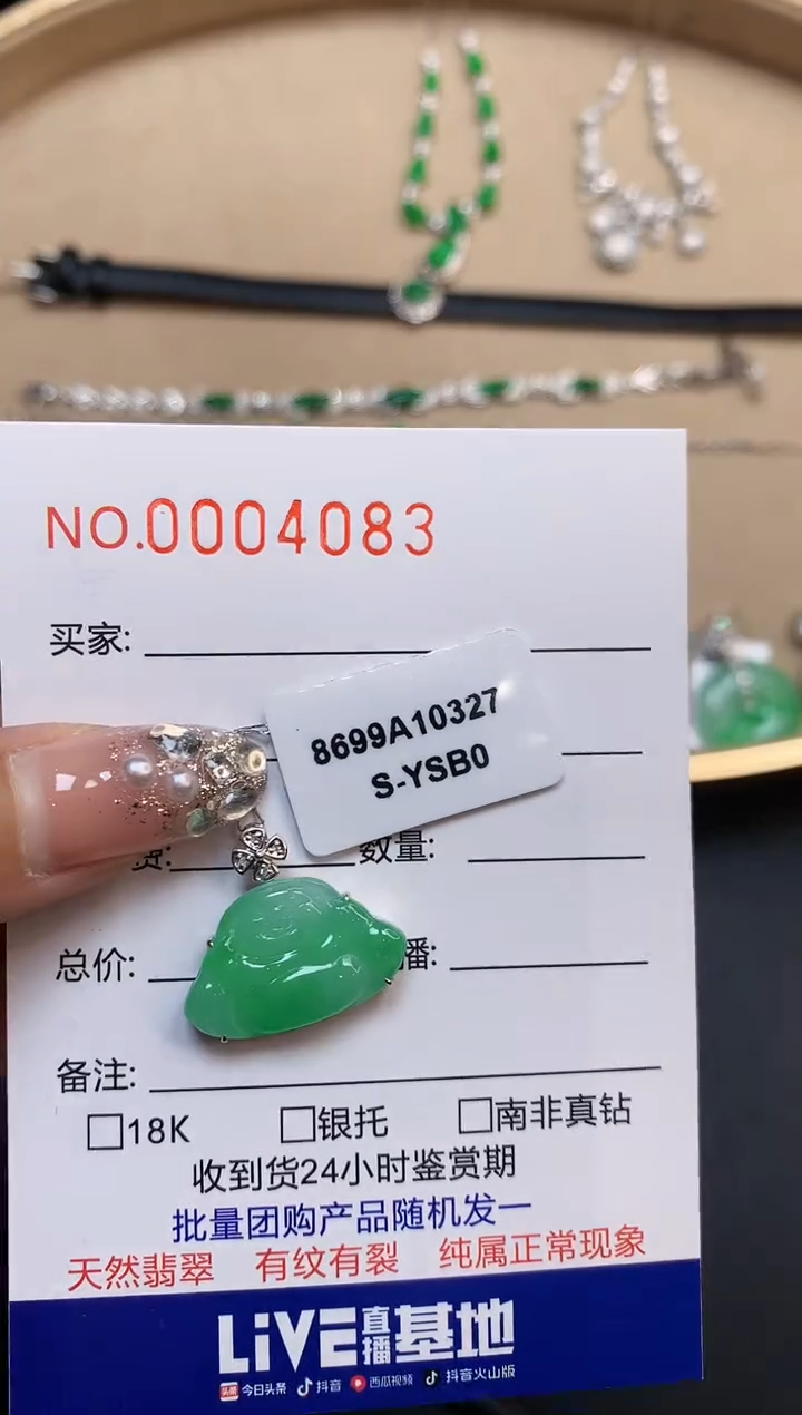 【闪购商品】翡翠吊坠(不含链)18K金镶嵌4083