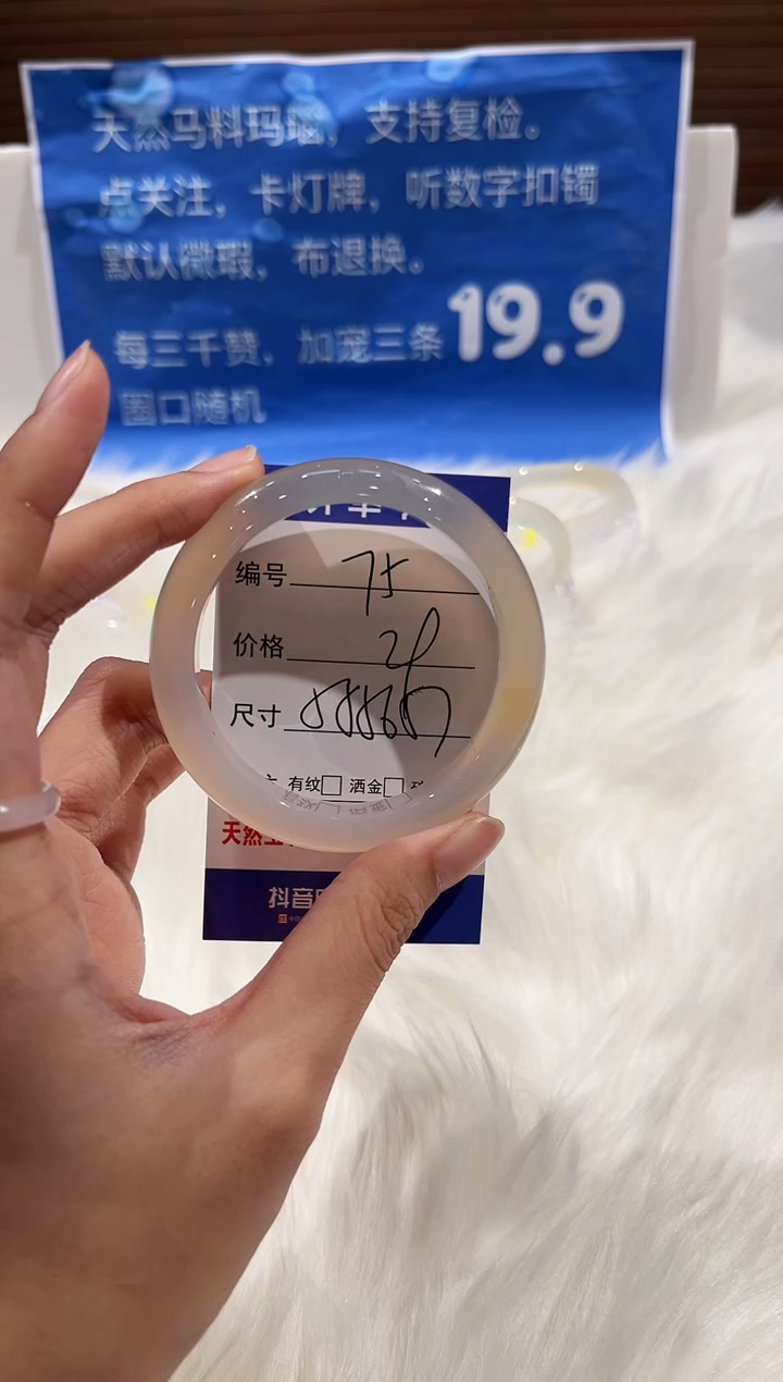 手镯玛瑙/玉髓未镶嵌75-56+