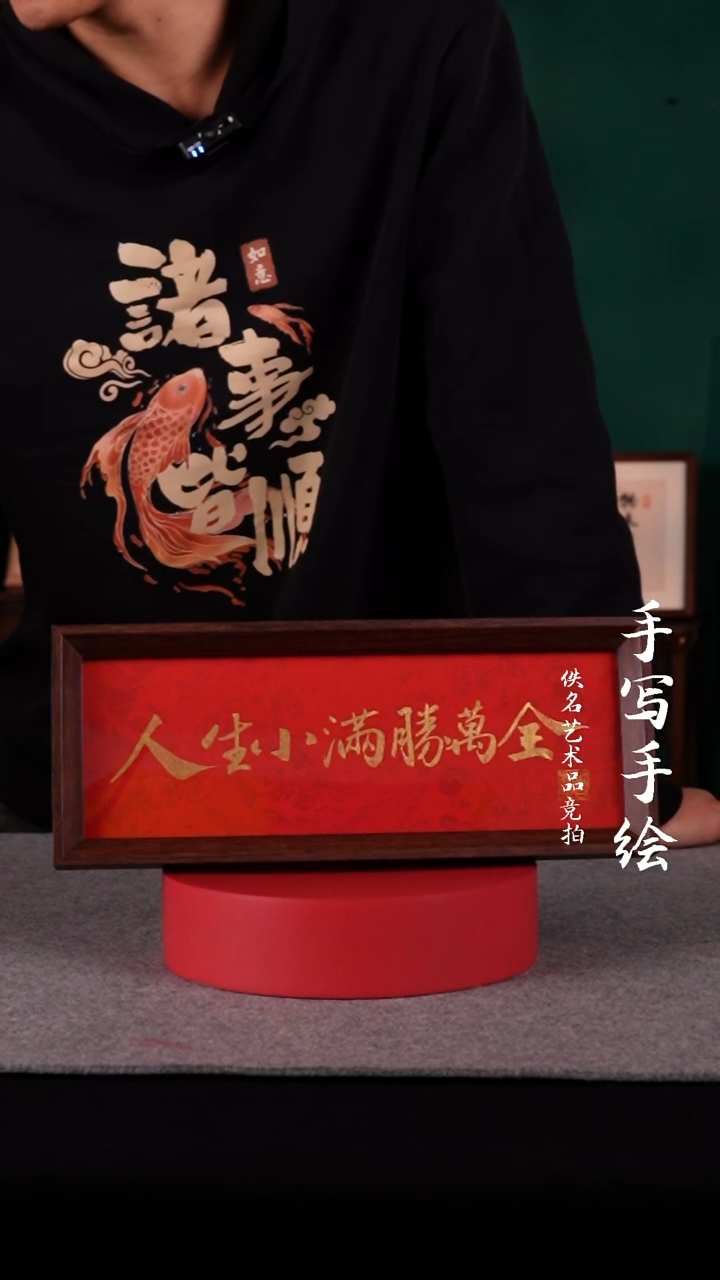 书法书法老师手写的长条 人生小满