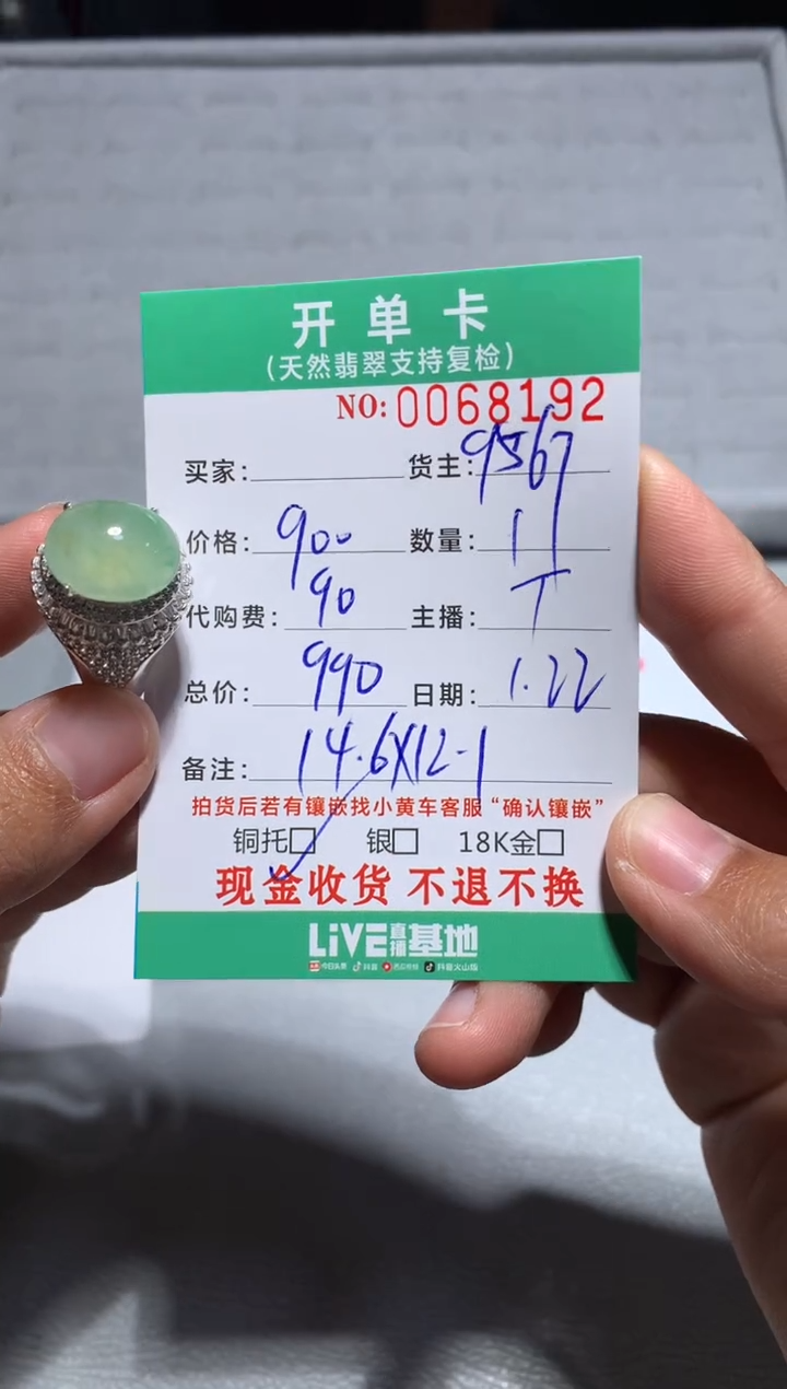 【闪购商品】定制翡翠未镶嵌天然翡翠9567