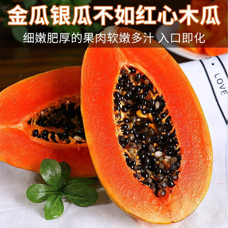 正宗红心牛奶木瓜新鲜水果孕妇可吃软糯丝滑申通包邮
