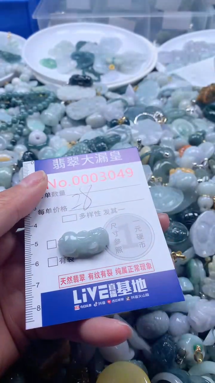 【闪购商品】翡翠吊坠(不含链)未镶嵌3049