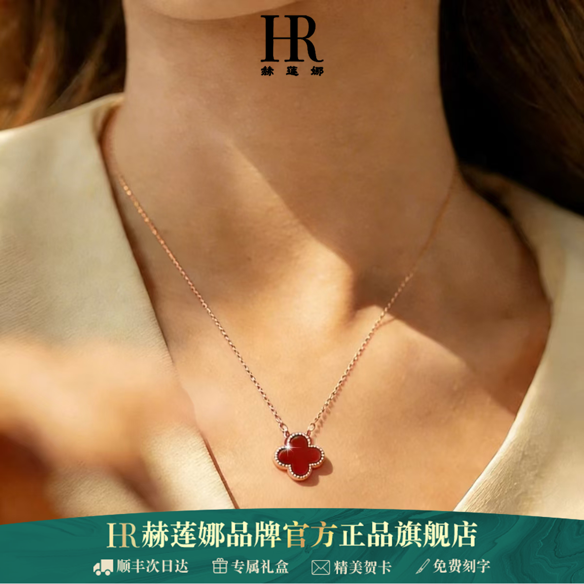 HR赫莲娜官方正品四叶草项链女生精美锁骨链女款生日礼物送女生商品图