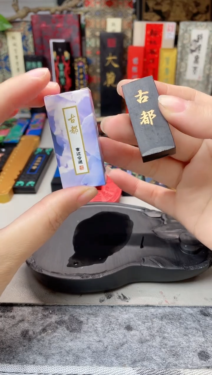 古都 墨锭 发 8锭