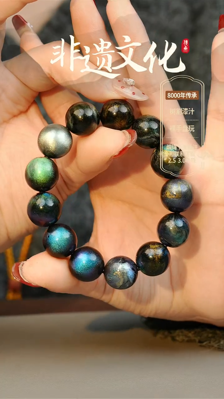 【闪购商品】大漆星辰多宝1.5手串14子 非遗大漆珠