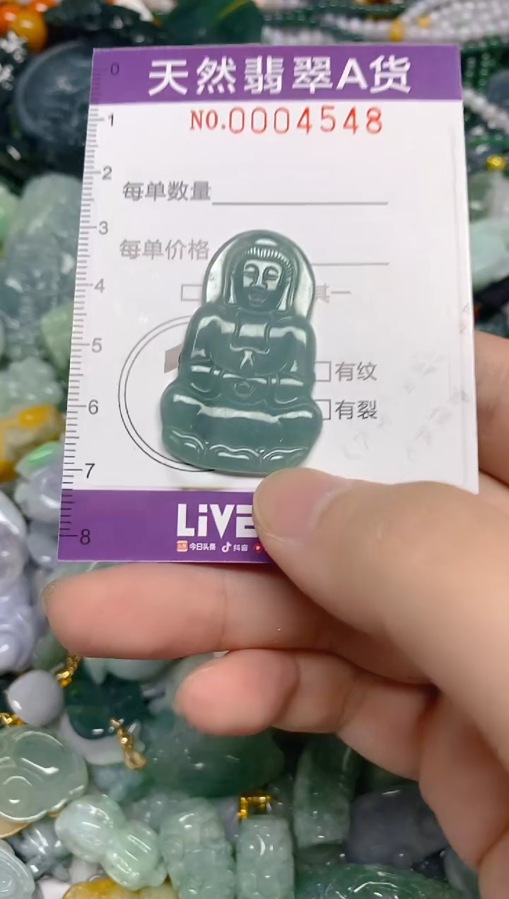 颈饰未镶嵌翡翠0004548