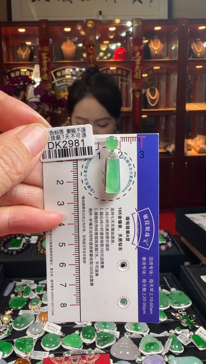 【闪购商品】翡翠颈饰18K金镶嵌DK2981冰阳绿无事牌