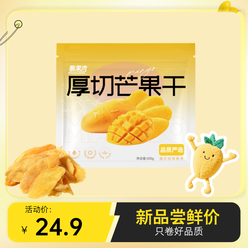 零食解馋组合（芒果干三袋+芒果干六袋+榴莲片）