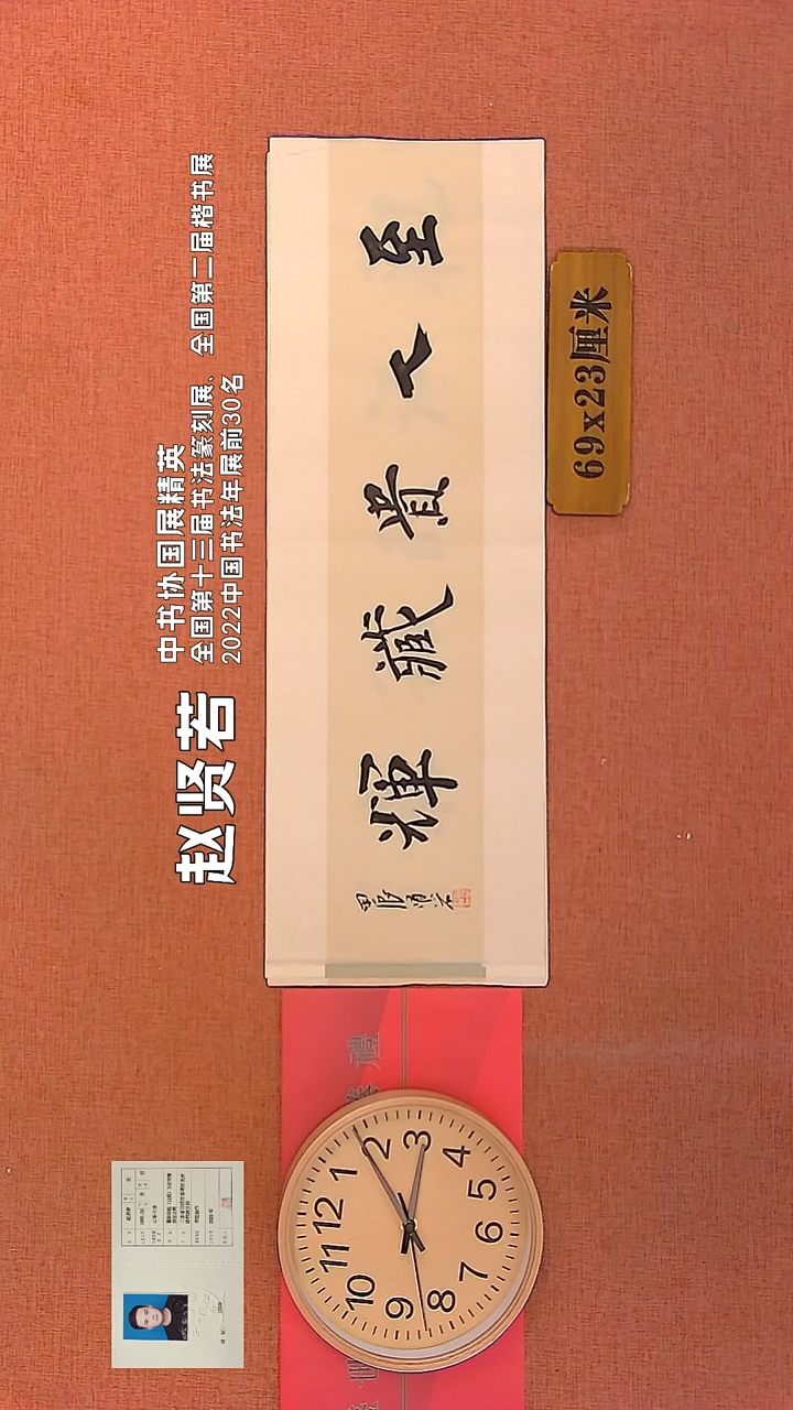 【闪购商品】书法188        赵贤若书法作品