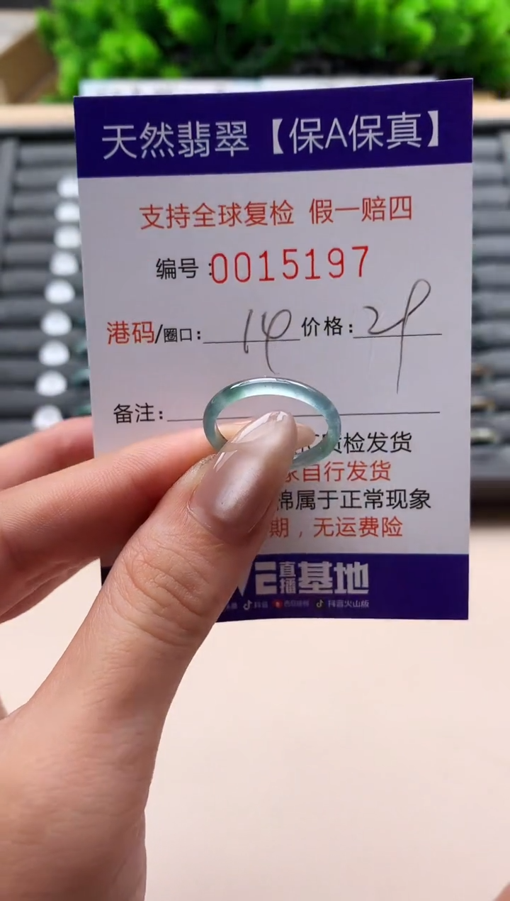 未镶嵌戒指翡翠天然 15197