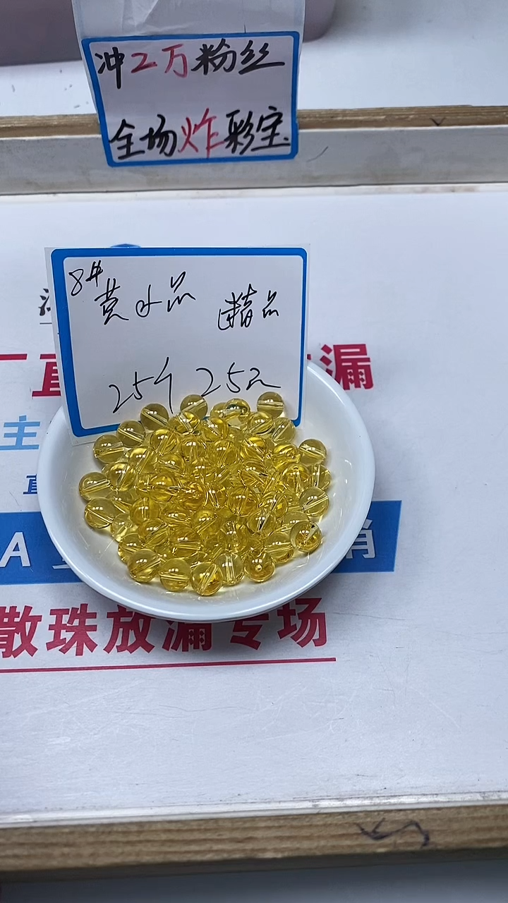 【闪购商品】水晶散珠未镶嵌B1003 黄水晶8mm25个25元