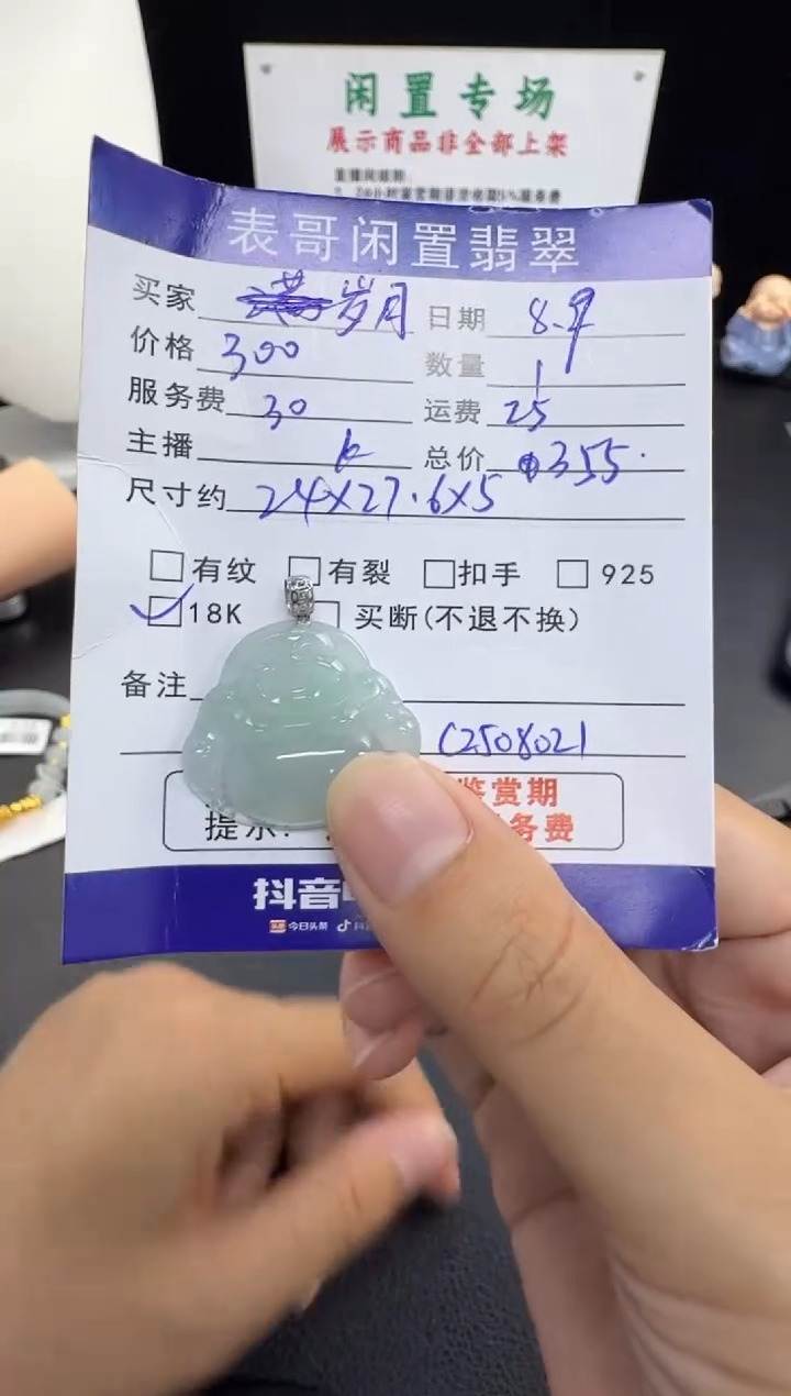翡翠18K金镶嵌颈饰岁**好翡翠吊坠