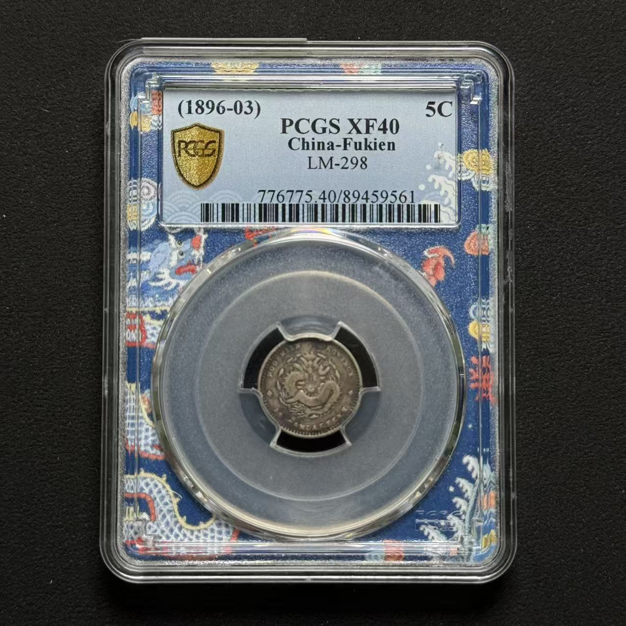 PCGS 福建官局5分 XF40  89459561  W