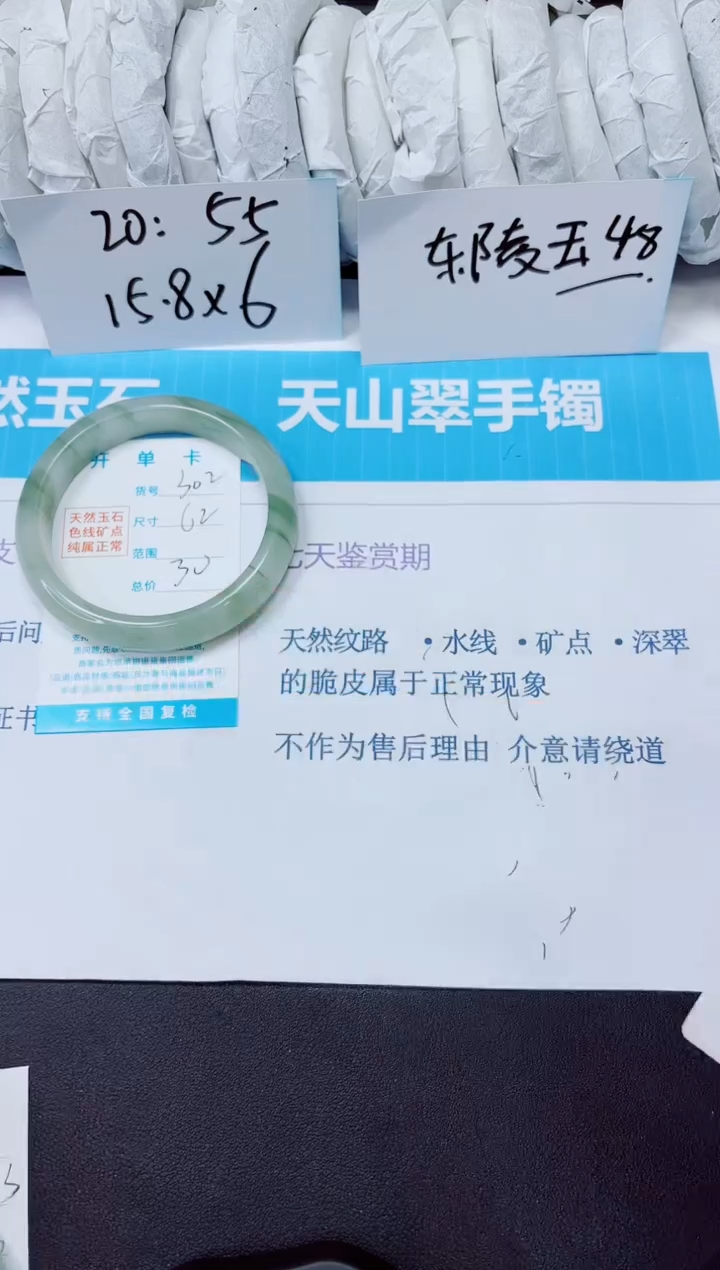 石英质玉手镯未镶嵌302/62