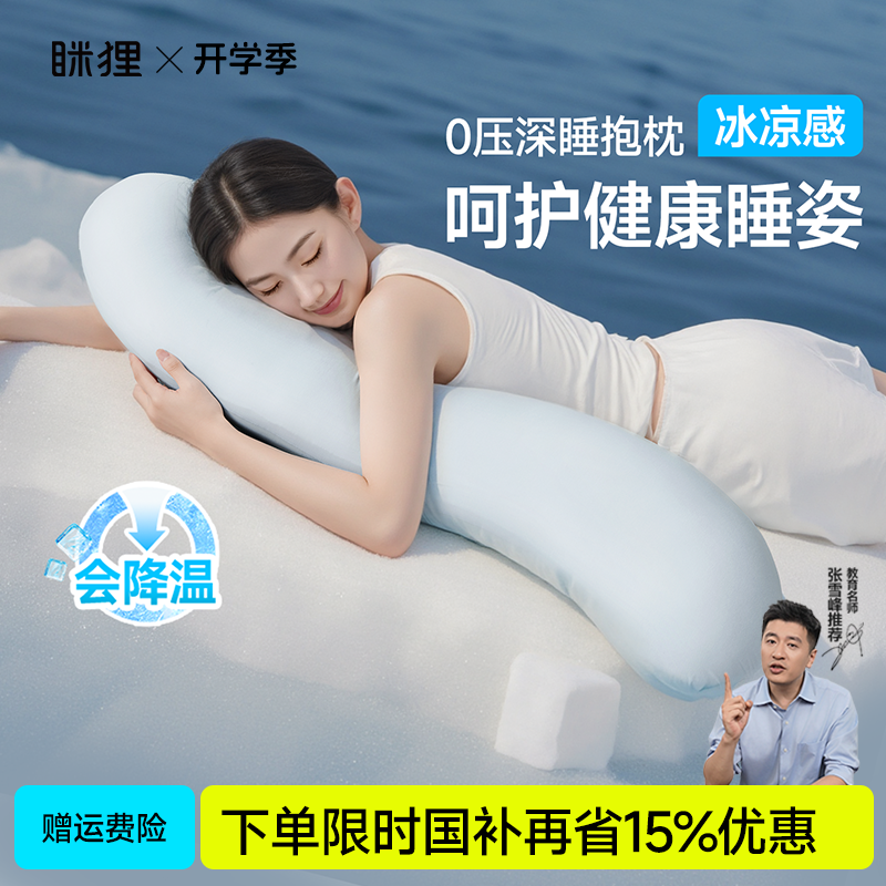 眯狸抱枕长条夹腿女生睡觉专用午睡沙发卧室靠枕垫人体工学大抱枕