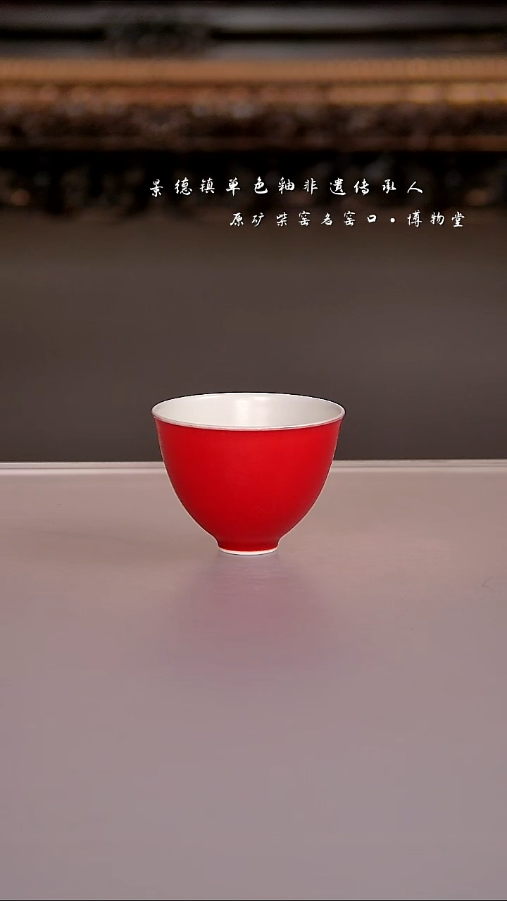 10博物堂原矿柴窑单色釉