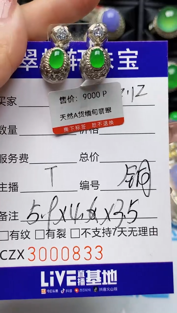 【闪购商品】翡翠戒指未镶嵌 未镶嵌0833