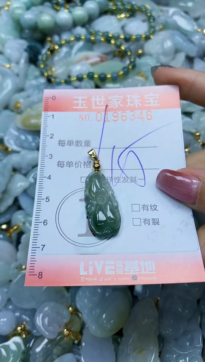 【闪购商品】翡翠颈饰未镶嵌闪购0196346