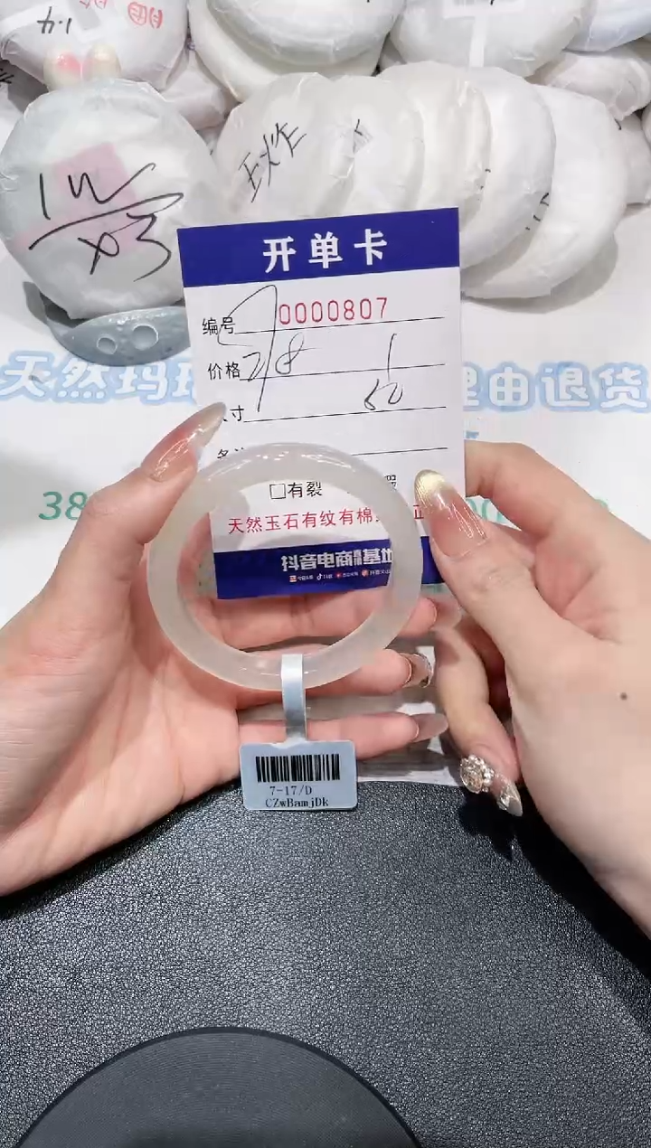 【闪购商品】玛瑙/玉髓手镯未镶嵌807