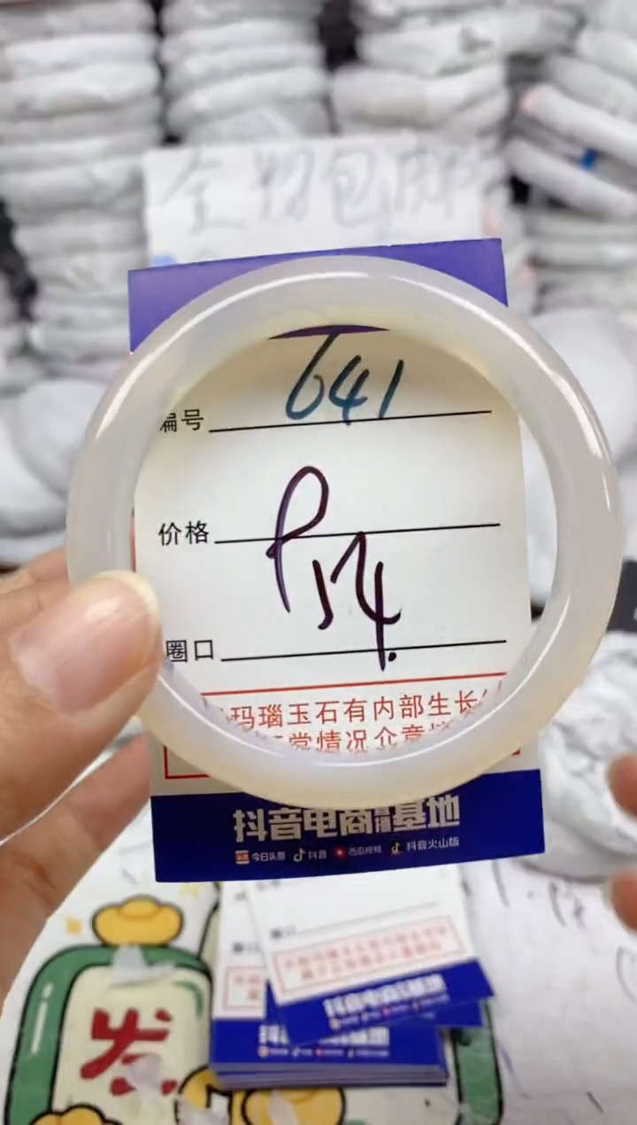 手镯玛瑙/玉髓未镶嵌641