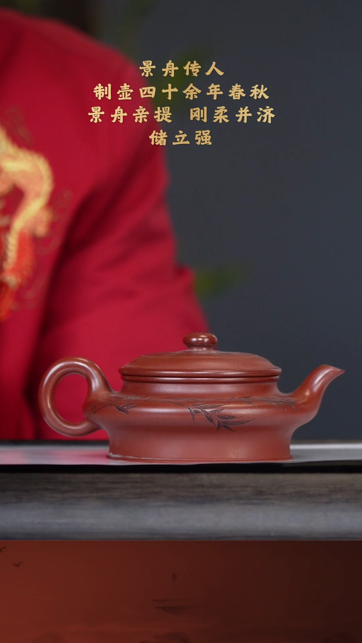 【闪购商品】紫砂茶壶储立强41-31虚扁 红皮龙