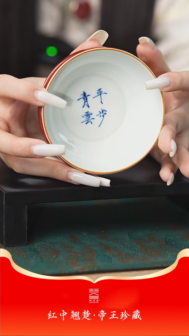 【闪购商品】耕道堂平步青云炉式杯