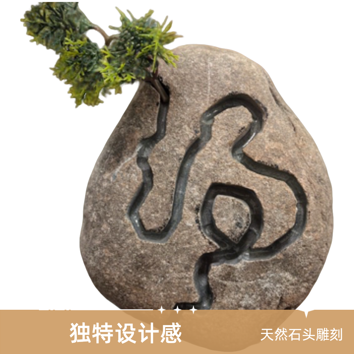 附石盆景创意福字槽灵芝榆黄栌附苗石家用纯手工网红家居福字盆景