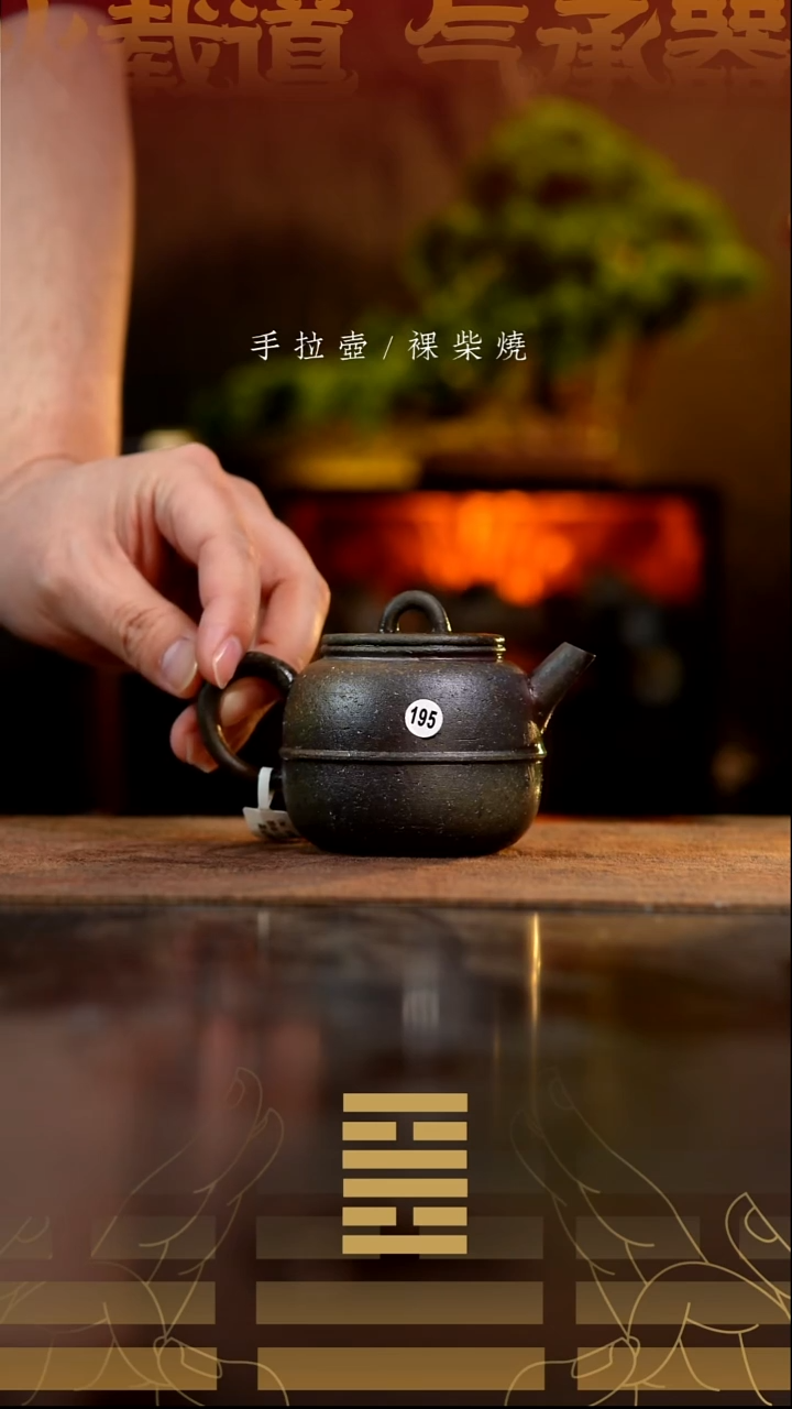 夸烧柴烧葫芦壶195
