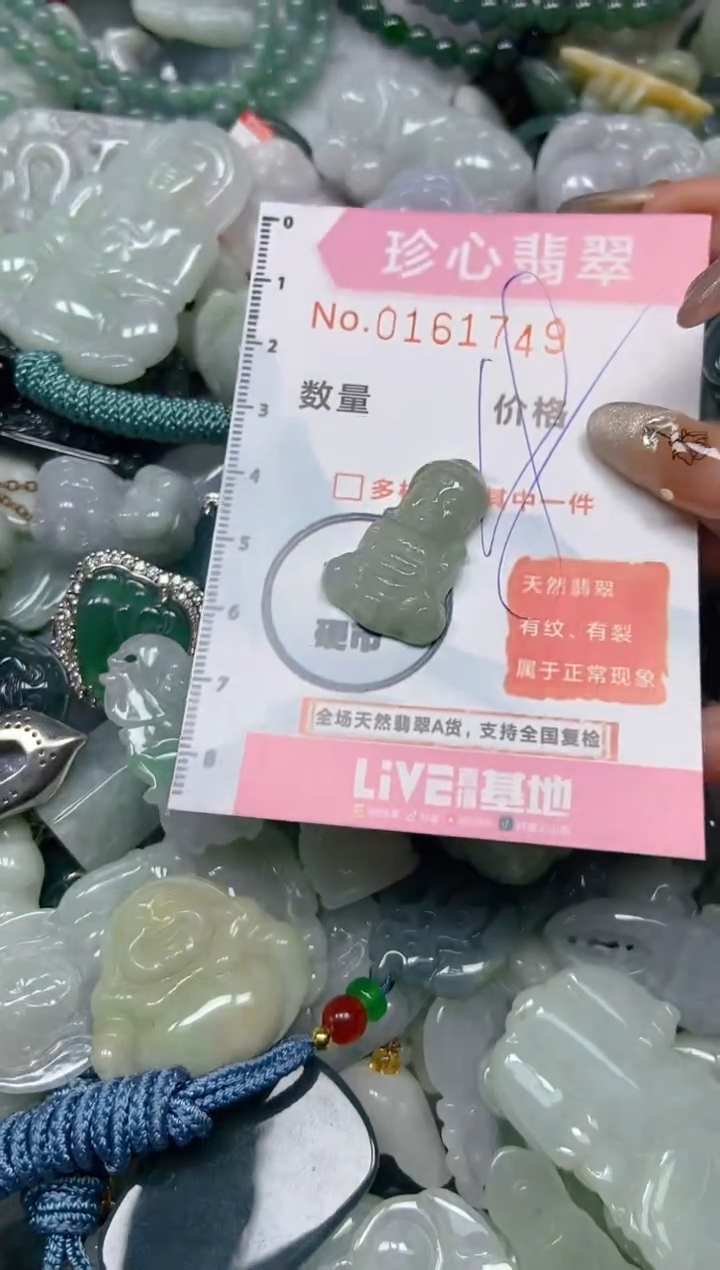 【闪购商品】翡翠颈饰未镶嵌闪购0161749