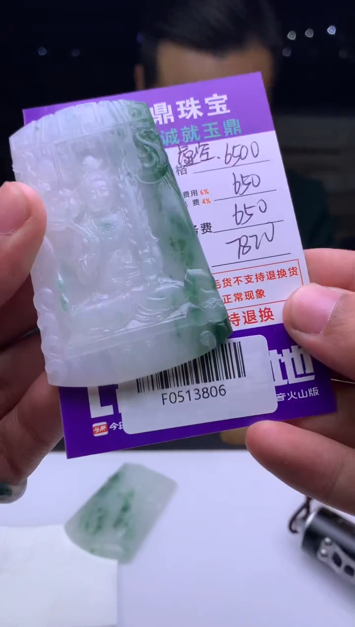 未镶嵌定制翡翠小*  F0513806