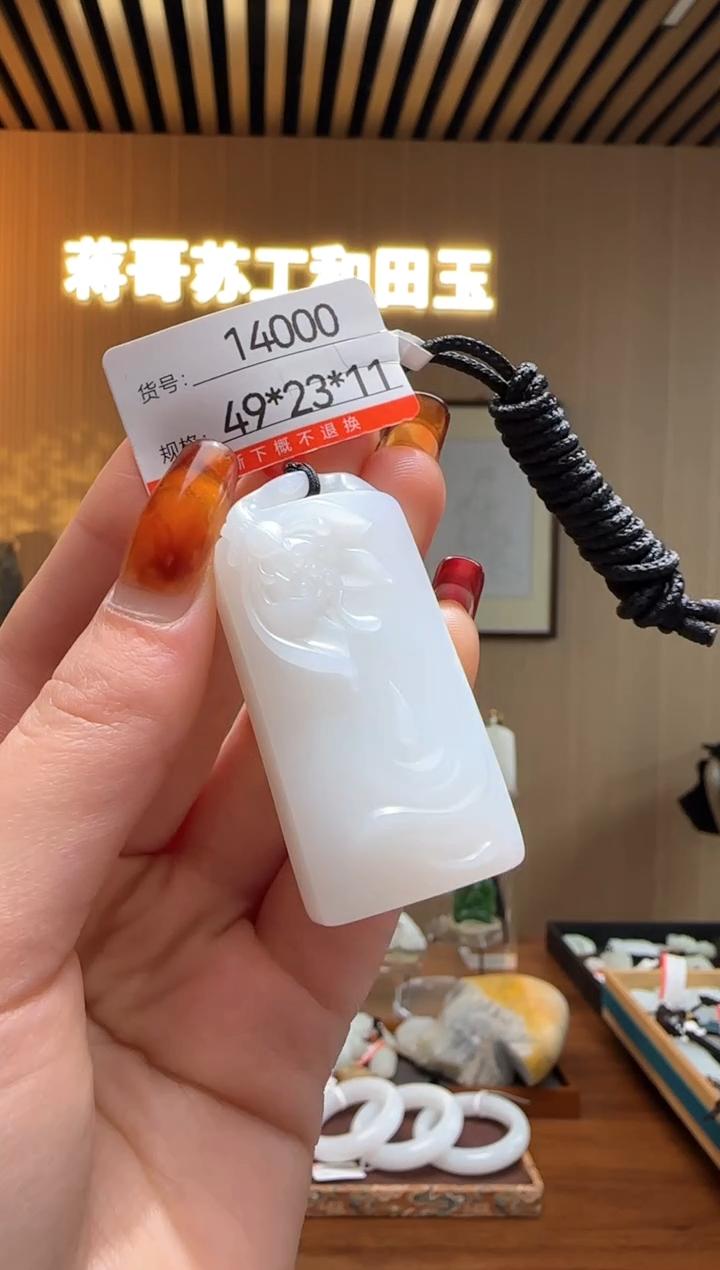 【闪购商品】和田玉吊坠未镶嵌1