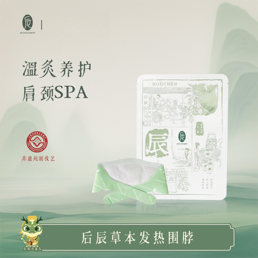 【后辰发热围脖】到手15片颈腰热敷肩颈贴草本暖贴透气艾草发热暖贴